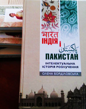 Індія і Пакистан