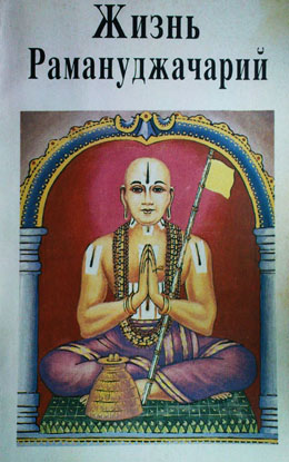 Рамануджа