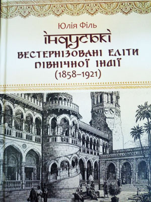 Індуські еліти
